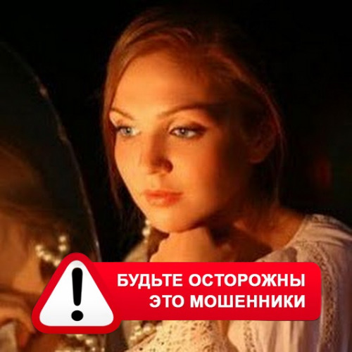 Злата Архипова +79852189312 в Пономаревке – это мошенники